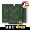 3 boxes of sweet silkworm pills / 당돌한 누에환 3박스