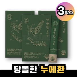 3 boxes of sweet silkworm pills / 당돌한 누에환 3박스