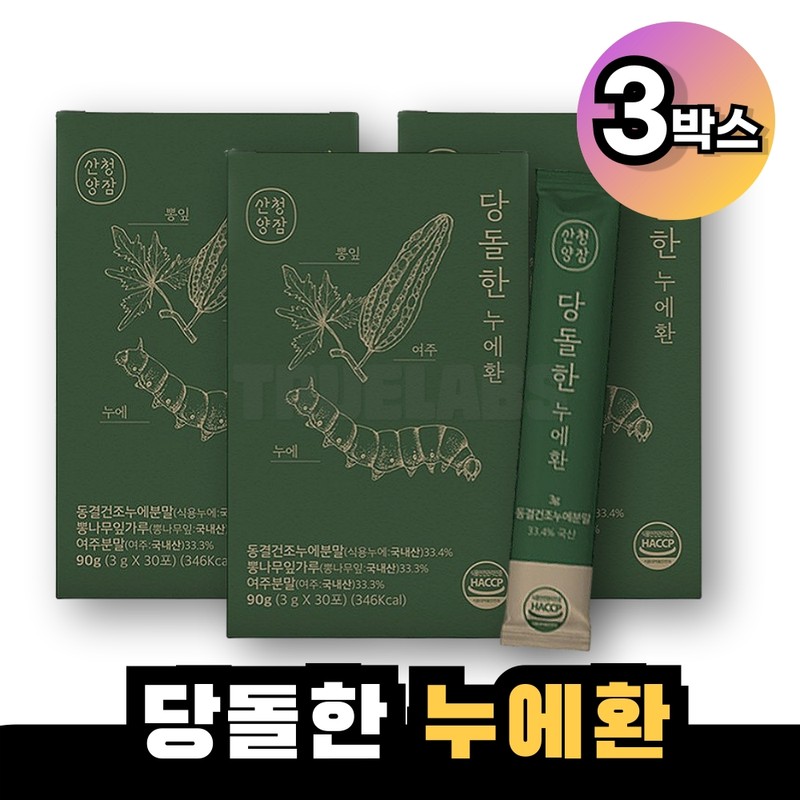 3 boxes of sweet silkworm pills / 당돌한 누에환 3박스