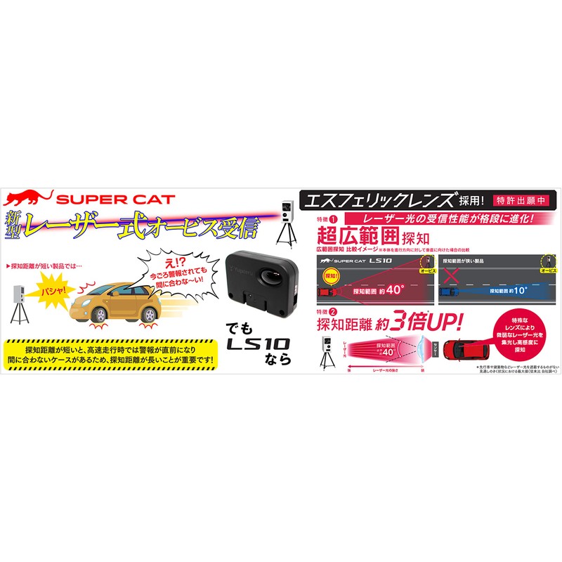Yupiteru Laser Detector SUPER CAT LS10 Long Range & Wide
