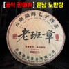 보이차 운남성 보이차 숙차 보이차 100% 프리미엄/중국 운남성에서 직송/차칼 증정/선물