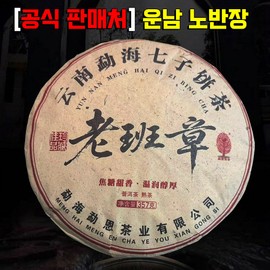 보이차 운남성 보이차 숙차 보이차 100% 프리미엄/중국 운남성에서 직송/차칼 증정/선물 포장 Pu-erh Tea from Yunnan Province, 100% Premium Ripened Pu-erh Tea / Directly Shipped from Yunnan, China / Includes Tea Tool / Gift Wrapped