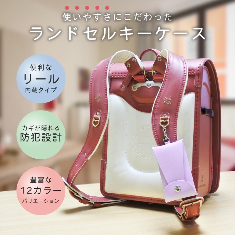 KNUTE School Bag Key Case with Reel for Elementary School