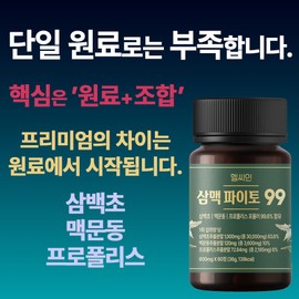 Healthyin Sambaekcho Extract Macmundong Propolis Sammaek Phyto 99 High Content / 헬씨인 삼백초 추출물 맥문동 프로폴리스 삼맥파이토99 고함량