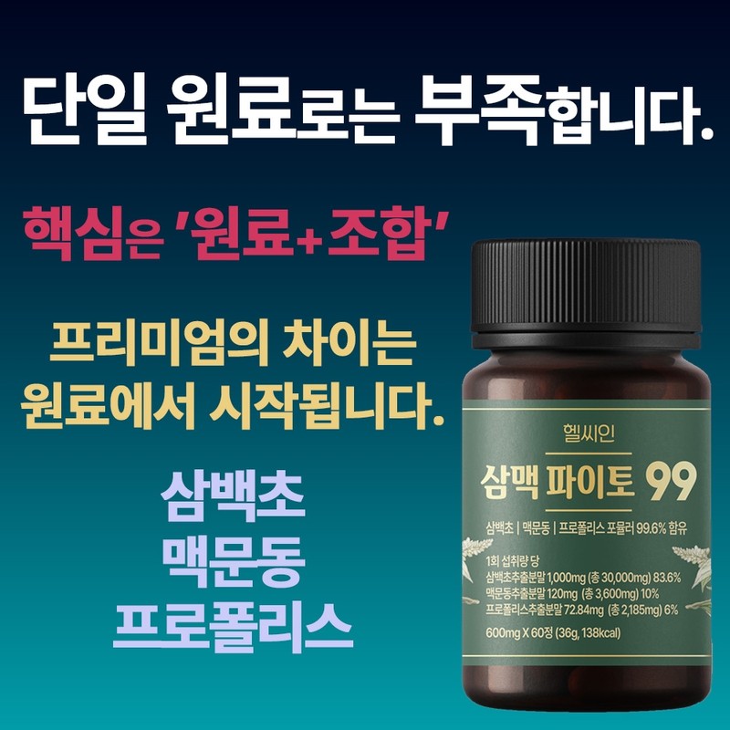 Healthyin Sambaekcho Extract Macmundong Propolis Sammaek Phyto 99 High Content