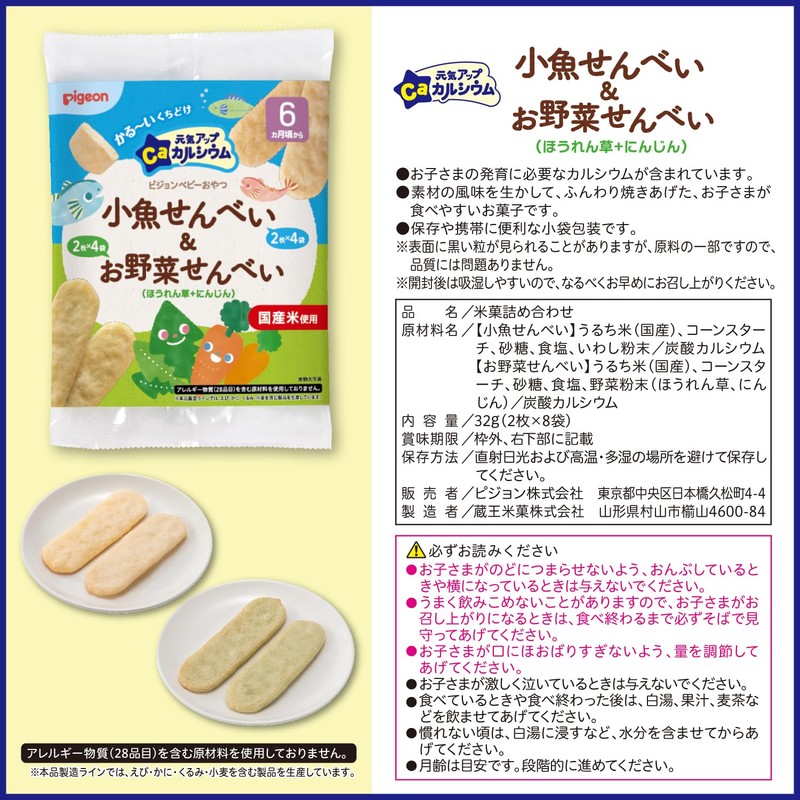 Pigeon Energizing Ca, Small Fish Rice Crackers & Vegetable Rice