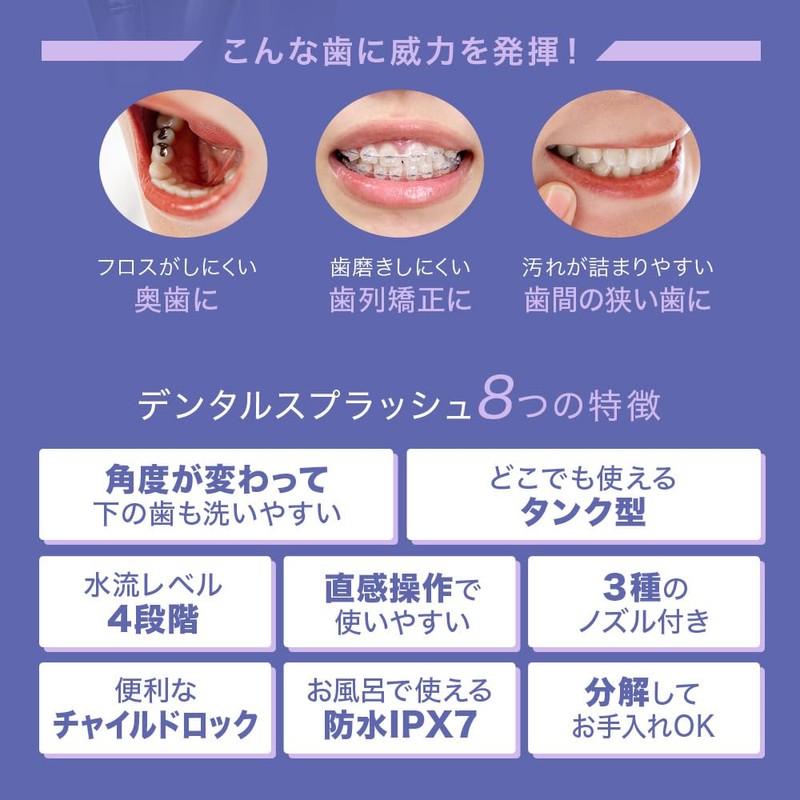 デンタルスプラッシュ Dental Splash タンク型 口腔洗浄器 ジェット水流 コードレス ウォーターフロス 口腔洗浄機 デンタルフロス