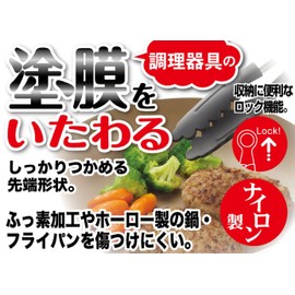 Pearl Metal CC-1071 Tongs, 9.4 inches (24 cm), Nylon, Cooking, Vegelive, Black