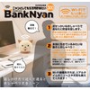 osekai na smart piggy bank for Banknyan 500 yen ball