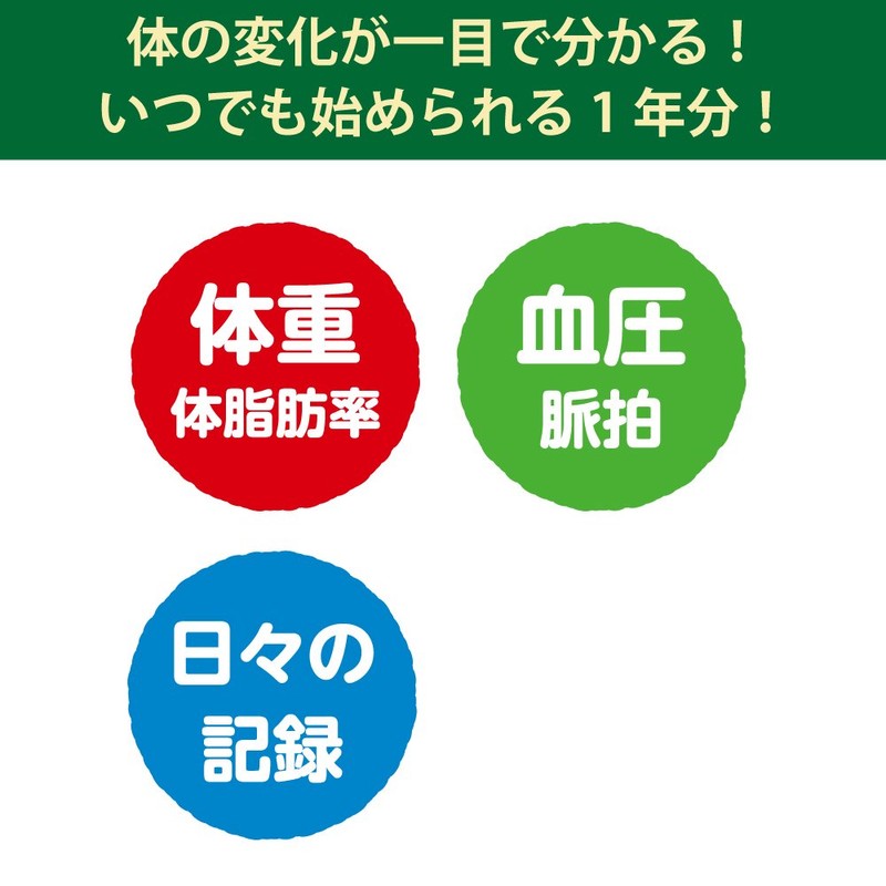コクヨ ノート 体重・血圧を記録するノート LES-H103