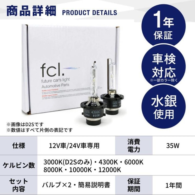 fcl. D2S HID Bulb, Genuine Color, 4300K, Compatible with Vehicle