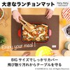 Sanbelm K73110 PallyPally Large Placemat, 17.3 x 23.6 inches (44