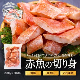 [Shell Group] Unsalted Boned Red Fish Fillet (1.1 oz (30 g) x 20 Slices) Akauo Red Fish Fillet [My Mama Boning Fillet] Lunch Box Breakfast