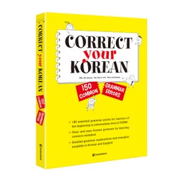 Correct Your Korean: 150 Common Grammar Errors