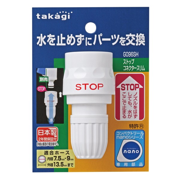 Takagi G096SH Hose Joint Stop Connector Slim Thin Hose