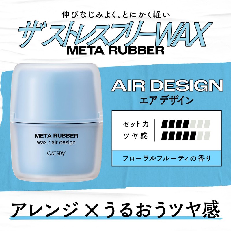 GATSBY Metal Rubber Wax Air Design Hair Wax Men's Gloss