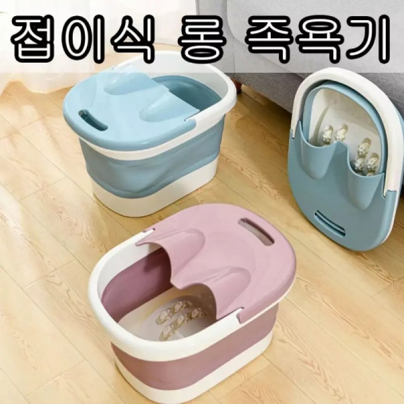 보관이 편한 접이식 족욕 발지압 족욕기 폴딩 족탕기 [블루] Foldable
