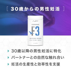 ストークピュアF3 男性妊活サプリ バイオドーパ（ムクナ） プリマビエ（シラジット） リコビーズ（リコピン）コエンザイムQ10 150粒 30日分