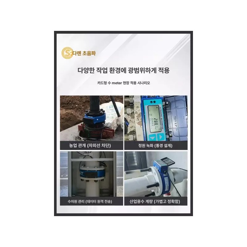 PSTech 초음파 수도 계량기 컴퓨터 터빈 유량계 피에스텍 방수 원격검침
