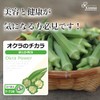 【リプサ公式】 オクラのチカラ 約1か月分×3袋 T-730-3 国内製造