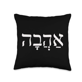 Ahava Love Hebrew Slang Calligraphy Israeli Valentine's Day Throw Pillow