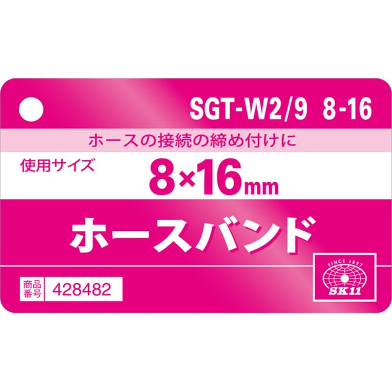 SK11 SGT-W2/9 Hose Band 8-16mm