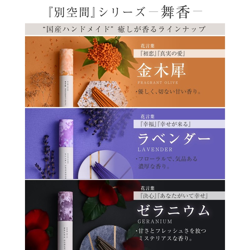 [Artisan Handmade in Japan] Maika Incense 3 Types with Incense