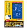 Hisago GB2439N Information Protection Label, Repositionable, For Reciprocating Postcards / Full Length of Postcard, 100 Sheets