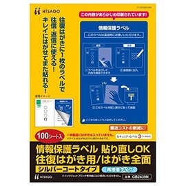 Hisago GB2439N Information Protection Label, Repositionable, For Reciprocating Postcards / Full Length of Postcard, 100 Sheets