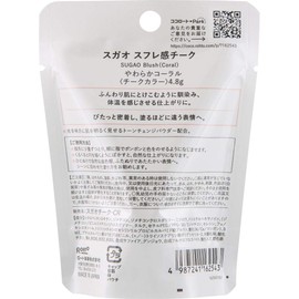 Sugao Souffle-Sensing Blush, Soft Coral, Tonal Change Powder Formulated for Light, 0.2 oz (4.8 g)