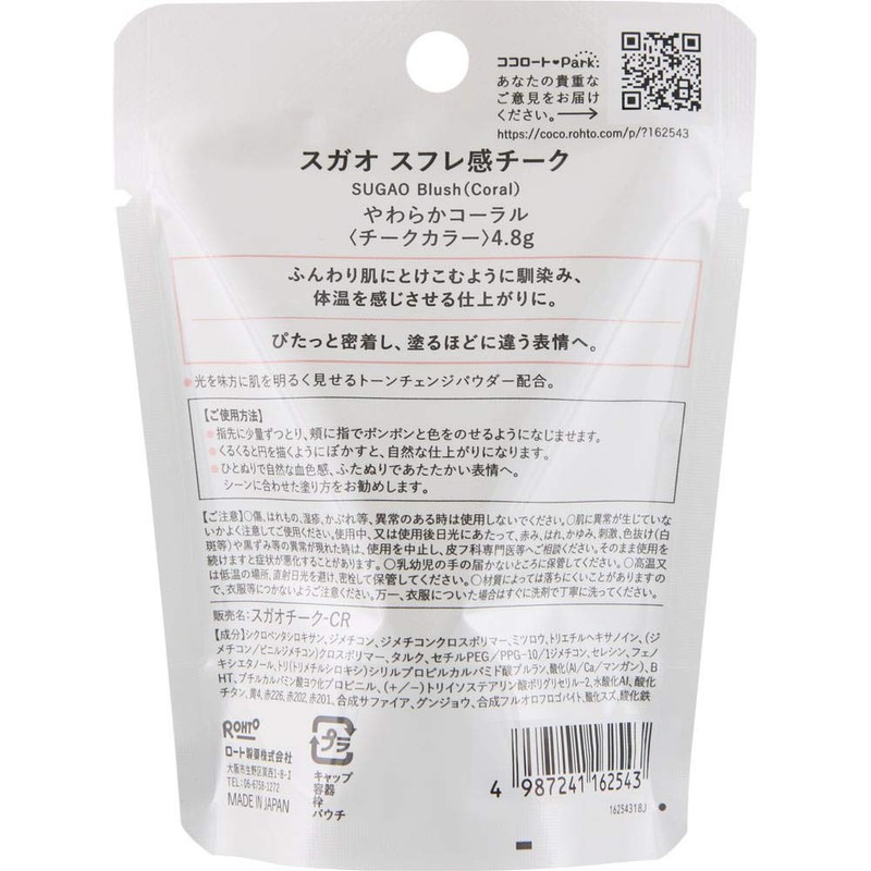 Sugao Souffle-Sensing Blush, Soft Coral, Tonal Change Powder Formulated for