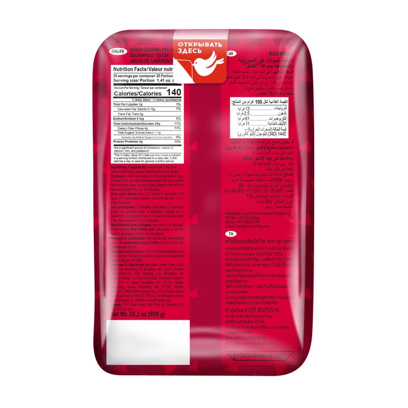 Uvelka Buckwheat Groats 800 Gram, Pack of 8