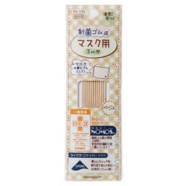KAWAGUCHI 93-195 Handicraft Supplies, Antibacterial Rubber α, For Masks, Beige