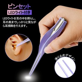 LEDライト付き 耳かき ピンセット 耳掃除 イヤークリーナー みみかき セット 子供用 お年寄り用 家庭用 ライト はっきり見える 収納ケース付き 携帯便利 (耳かきパープルセット)