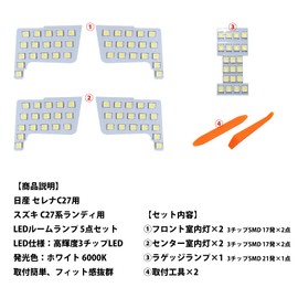 OPPLIGHT Serena C27 LED Room Lamp, For Nissan, Serena C27 / Suzuki Randy C27 Dedicated Indoor Light, Car Light, Explosive Light, White, Custom Parts, LED Room Lamp Set, Low Lighting Compatible, Interior Parts, Genuine Replacement, No Processing Required,