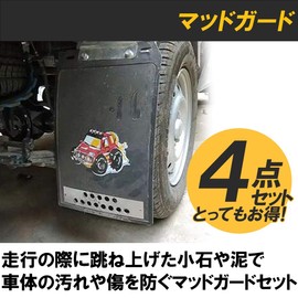 HAMILO Mudguard, Light Tiger, Mud Flap, Car, Truck, Universal Type, Set of 4 (Black)