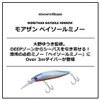 Daiwa Morethan Baysole Minnow 2.9 inches (73 mm) DR Tropical