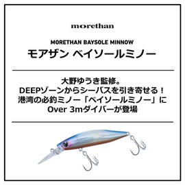 Daiwa Morethan Baysole Minnow 2.9 inches (73 mm) DR Tropical Bait Lure