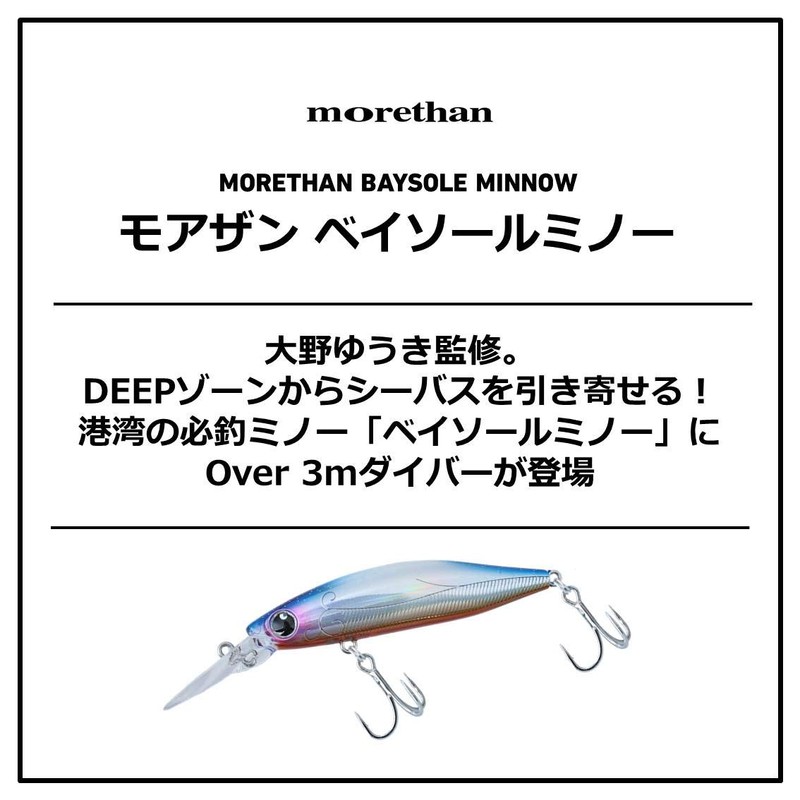 Daiwa Morethan Baysole Minnow 2.9 inches (73 mm) DR Tropical