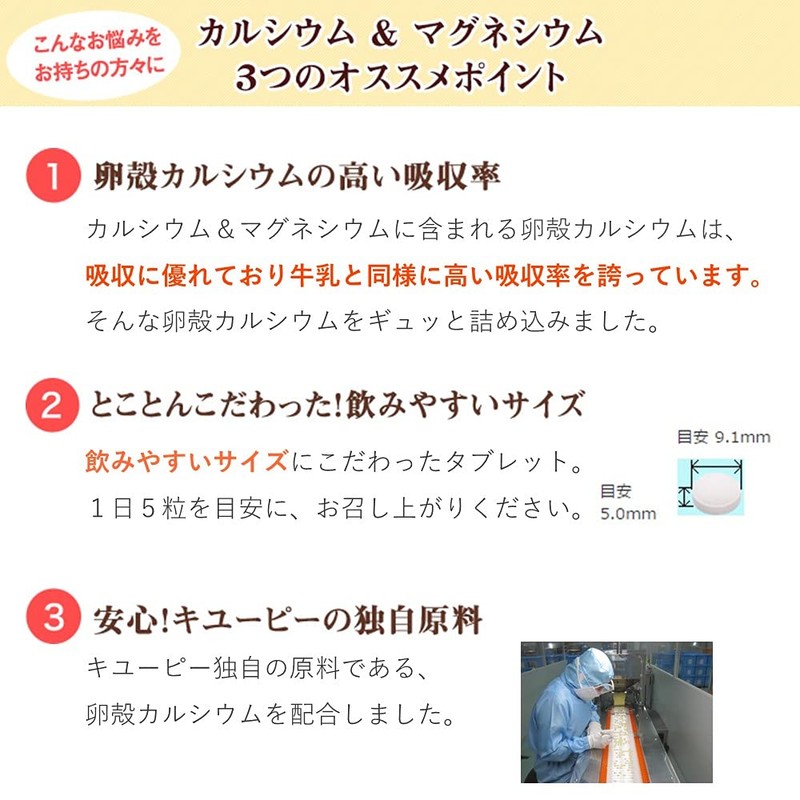 キユーピー カルシウム＆マグネシウム【コンドロイチン配合】お徳用 60日分 キユーピー独自の原料 卵殻カルシウム配合