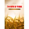 쌀 에센스 미백 토너 나이아신아마이드로 토너 히알루론산 수분 보습 토너