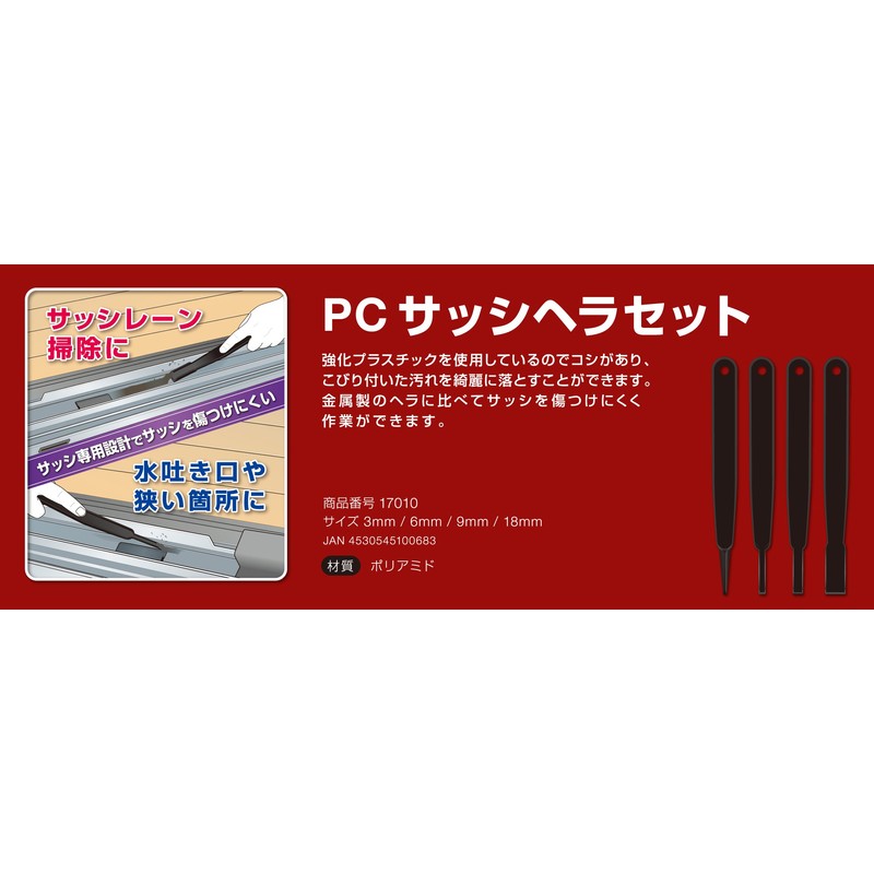 Inoue Kougu 17010 PC Sash Spatula Set 0.11, 0.24, 0.71