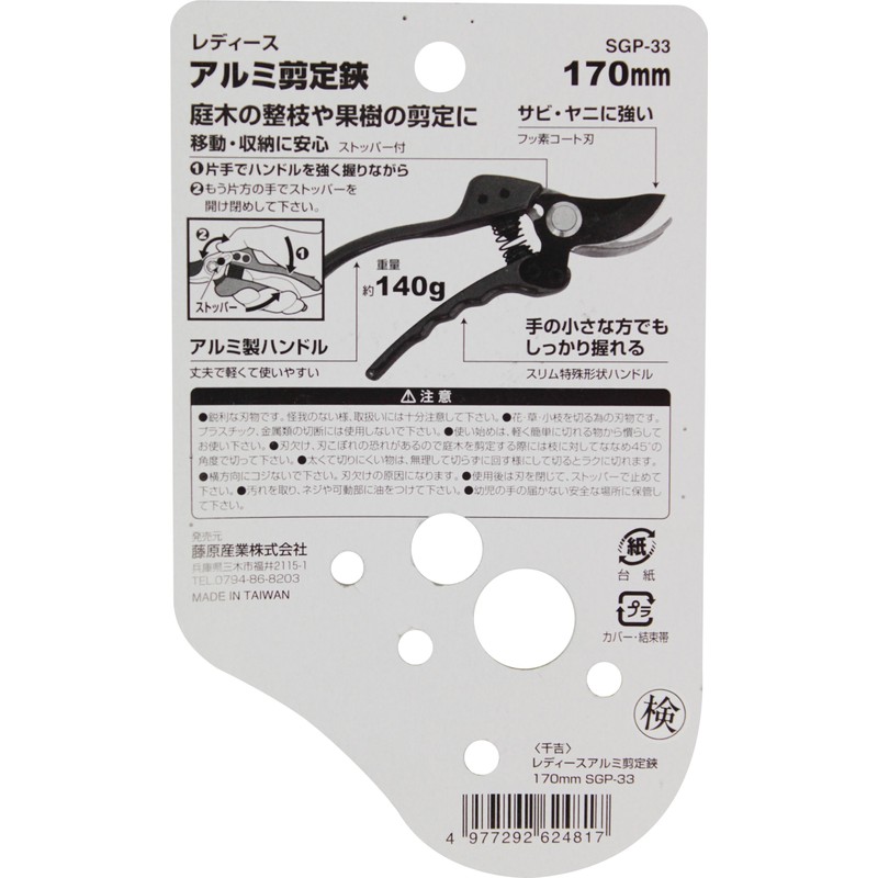 千吉(Senkichi) レディース園芸鋏 アルミ剪定鋏 170mm 軽量 SGP-33