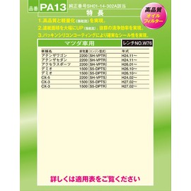 PIAA PA13 Oil Filter for Mazda Vehicles Including Atenza Demio, CX-5, CX-3, Others, 1 Filter