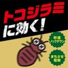 【第2類医薬品】医薬品 ゴキジェットプロ 450mL