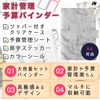 HIRAISM Household Management Binder, a6, Household Book, Pocket Book, Money,