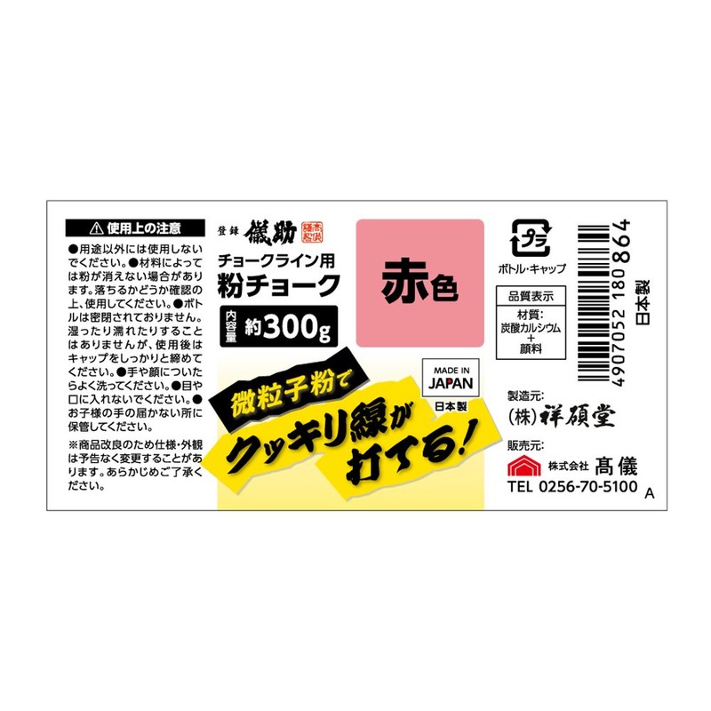 Takagi Gisuke Powder Chalk, 10.6 oz (300 g), Red