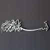 iwa concept Metal Basmala Islamic Wall Art | Bismillah Ramadan