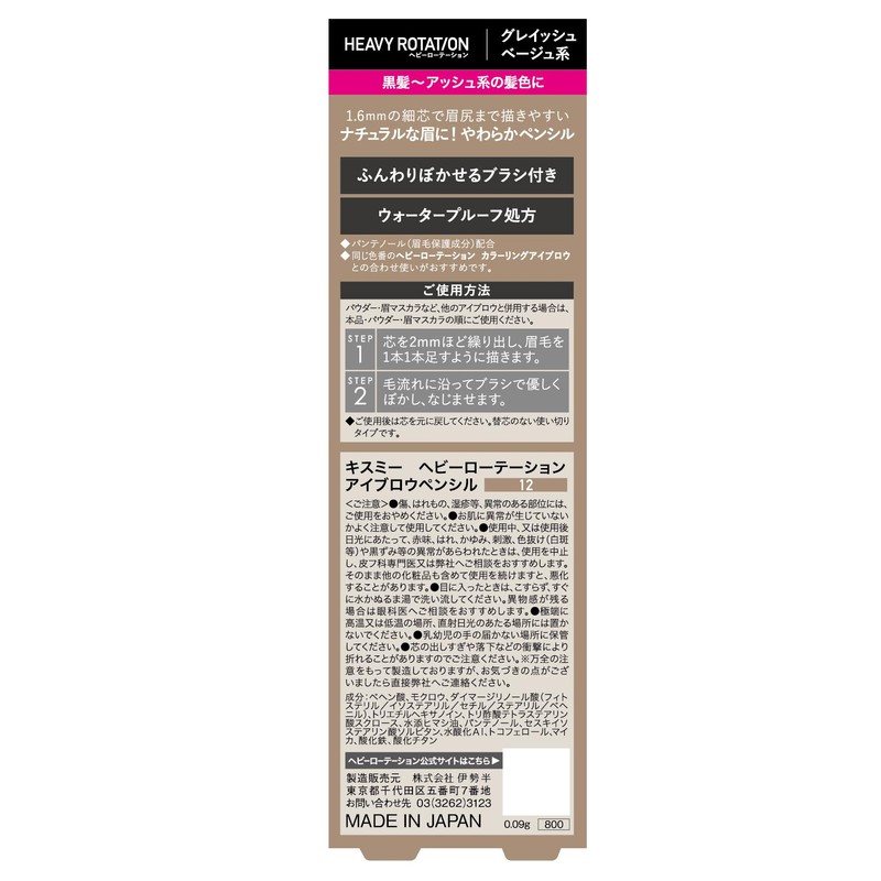 Heavy Rotation Eyebrow Pencil, 12 Grayish Beige, 0.09 g, Retractable