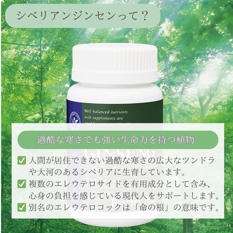 Healthy One Siberian Ginsen (Siberian Ginseng)